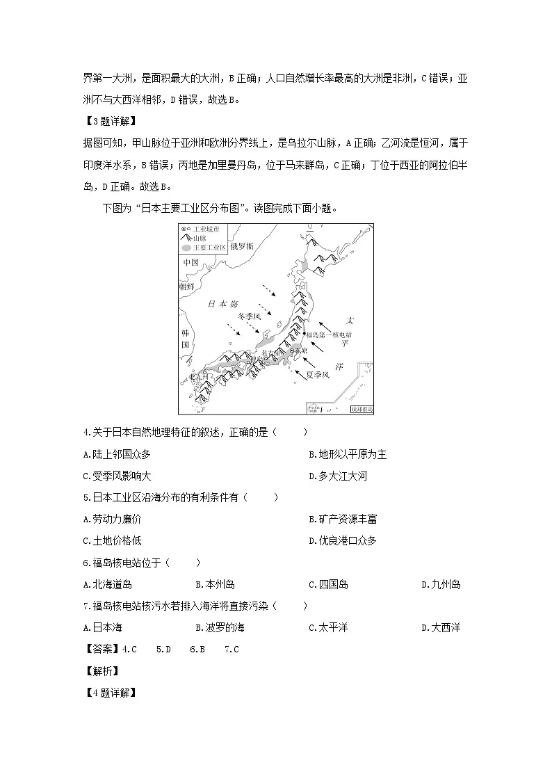 2024-2025学年江西省赣州市兴国县七年级下学期期末考试地理地理试题（解析版）第2页