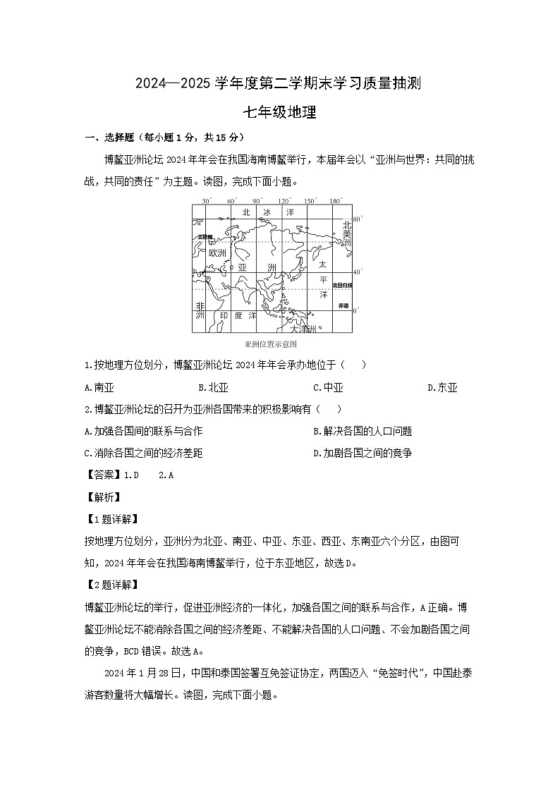 2024-2025学年辽宁省大连市甘井子区七年级下学期期末地理地理试题（解析版）第1页