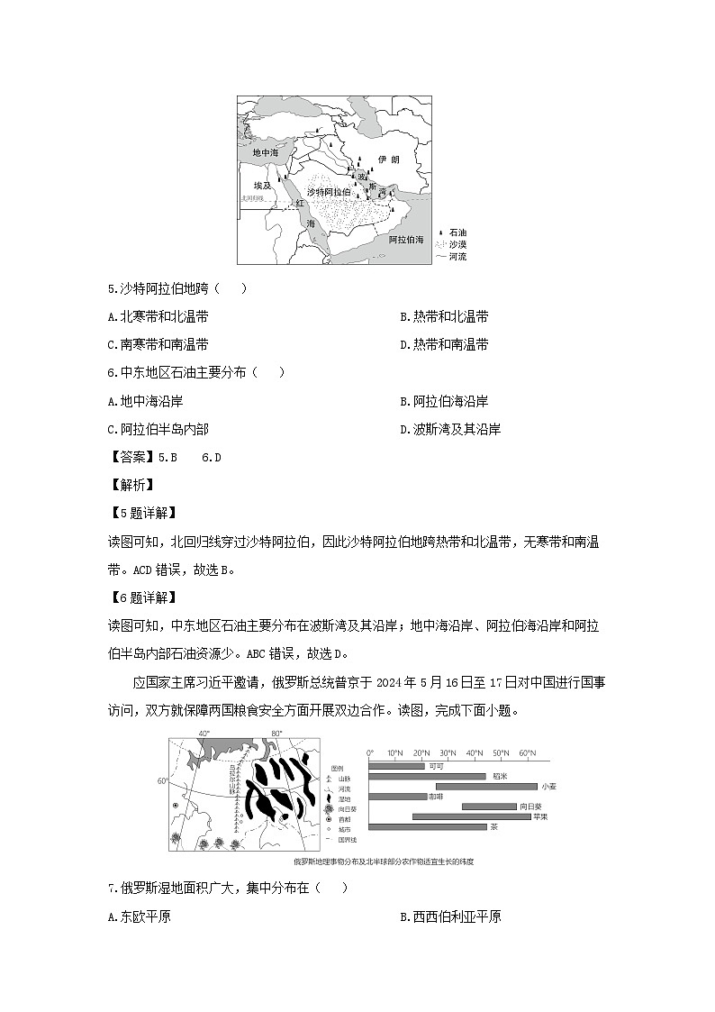 2024-2025学年辽宁省大连市甘井子区七年级下学期期末地理地理试题（解析版）第3页