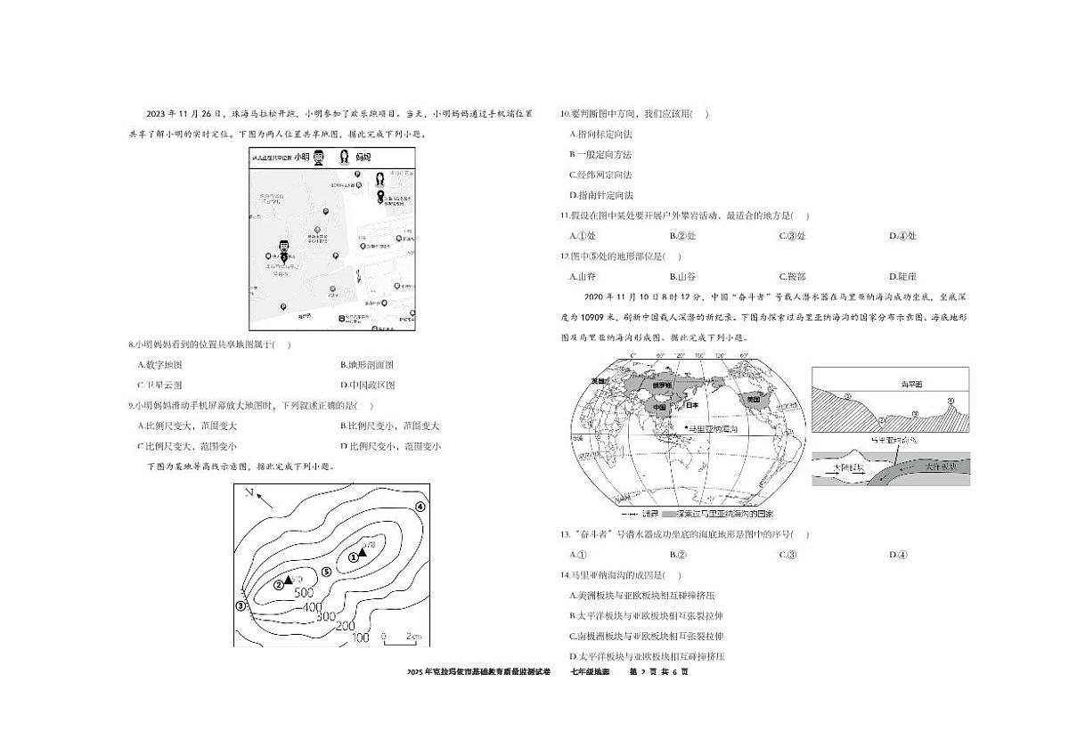 2024～2025学年新疆维吾尔自治区克拉玛依市七年级上期末地理试卷(无答案)第3页