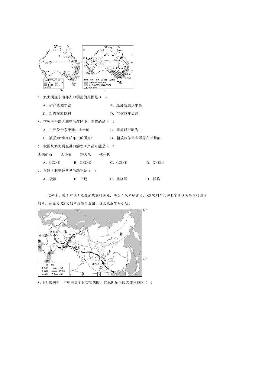 2024～2025学年青海省海东市七年级下7月期末地理试卷(含答案)第2页