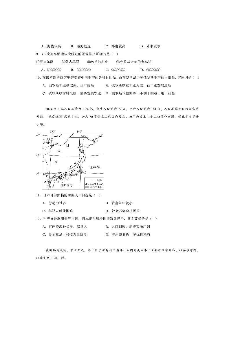 2024～2025学年青海省海东市七年级下7月期末地理试卷(含答案)第3页