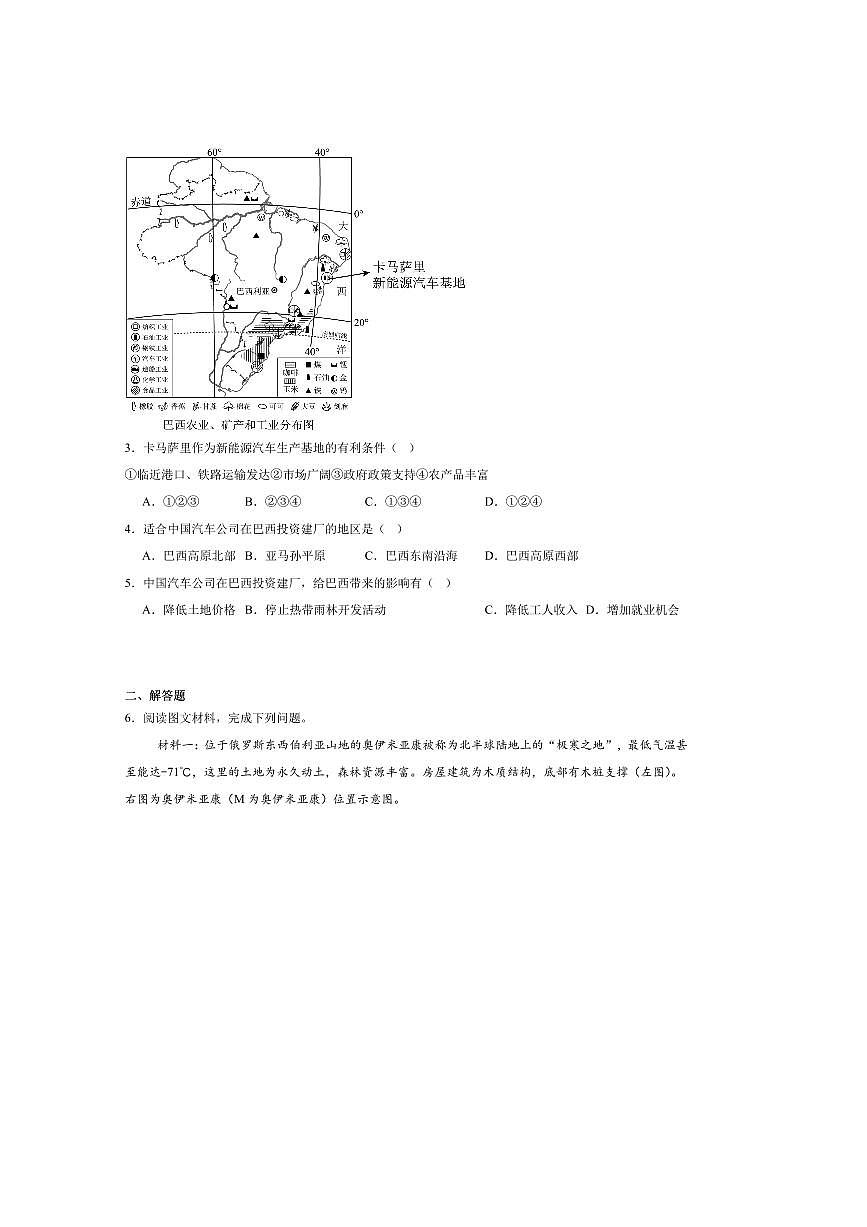 2024～2025学年内蒙古自治区赤峰市七年级下期末考试地理试卷(含答案)第2页