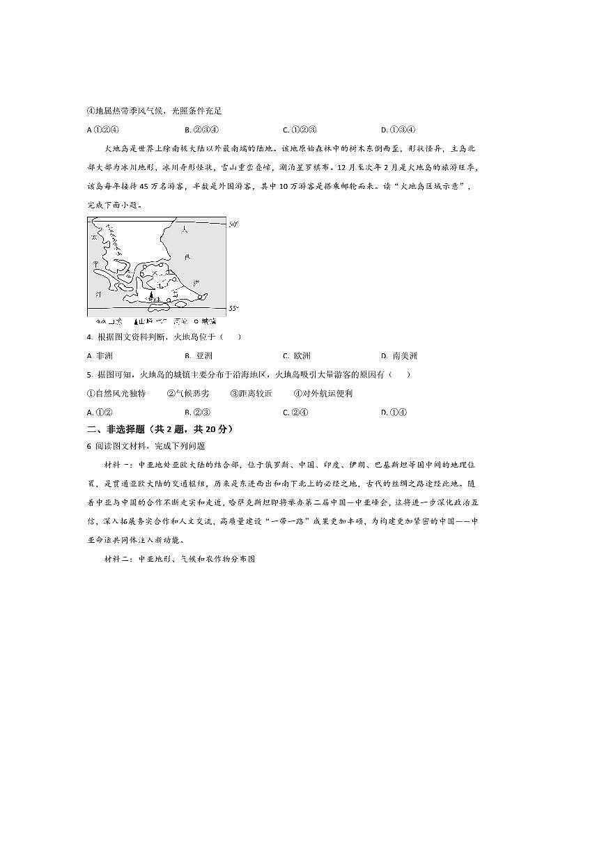 2024～2025学年内蒙古自治区赤峰市松山区七年级下期末考试地理试卷(含答案)第2页