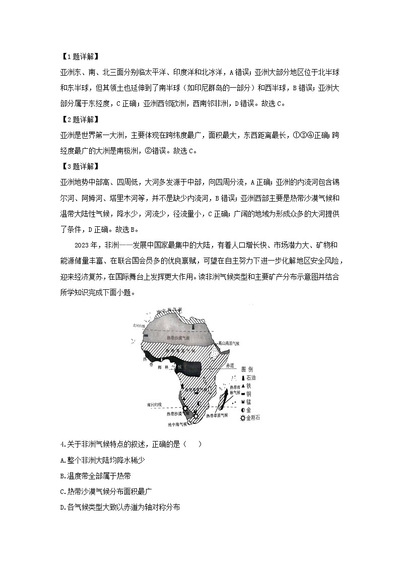 2024-2025学年宁夏银川市2023–2024学年七年级下学期期末地理试题（解析版）第2页
