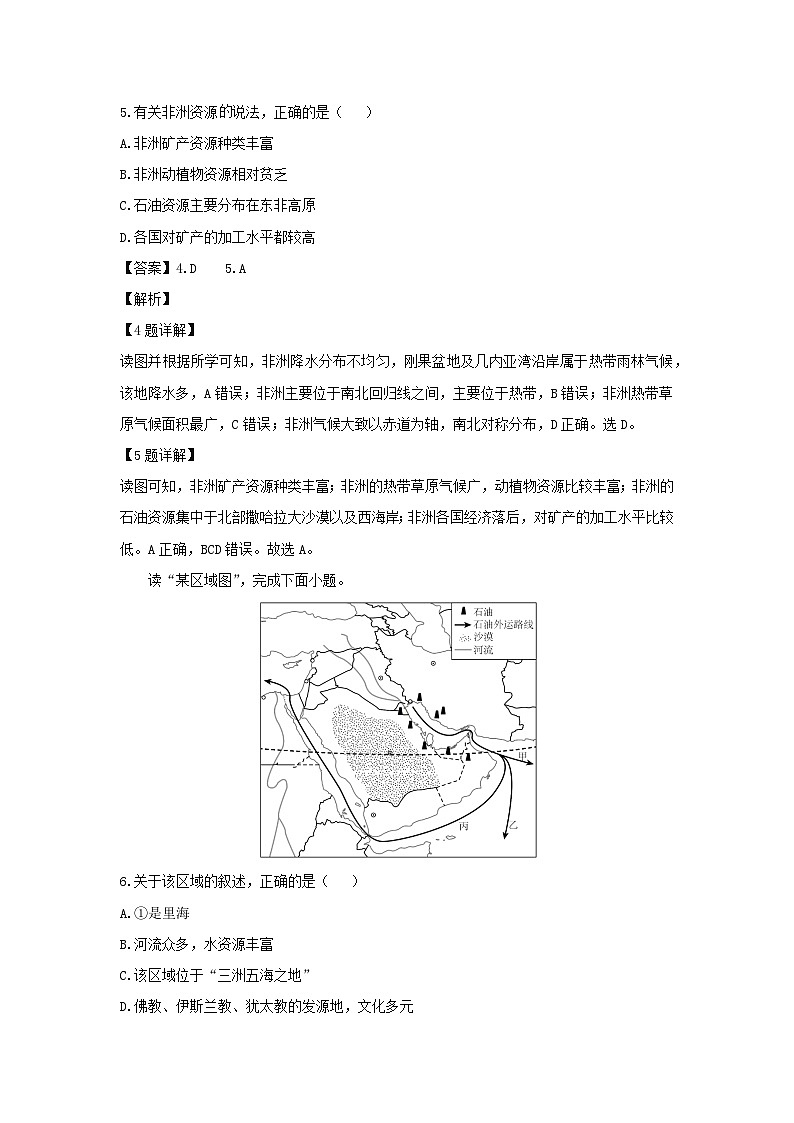 2024-2025学年宁夏银川市2023–2024学年七年级下学期期末地理试题（解析版）第3页