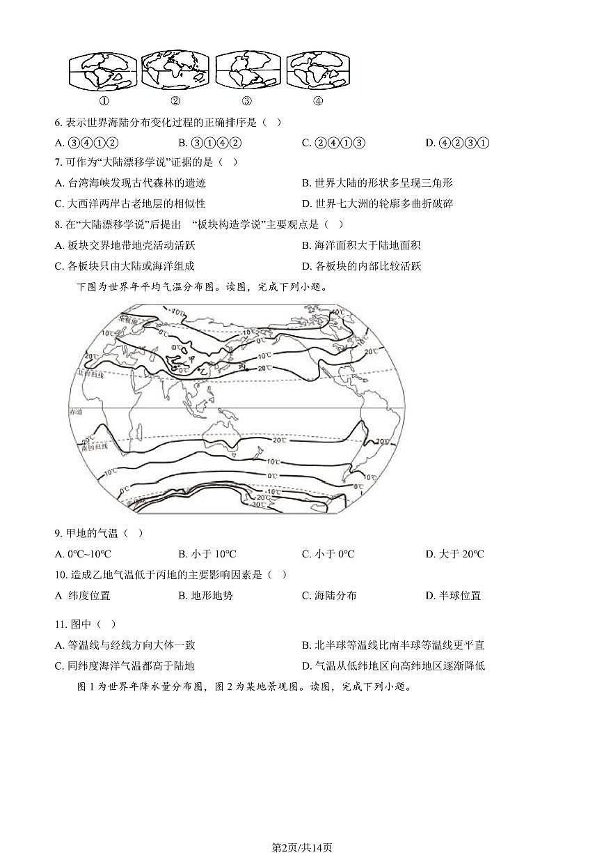 2020北京丰台初二（上）期中地理试卷（教师版）第2页