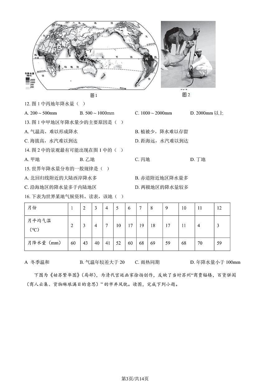 2020北京丰台初二（上）期中地理试卷（教师版）第3页