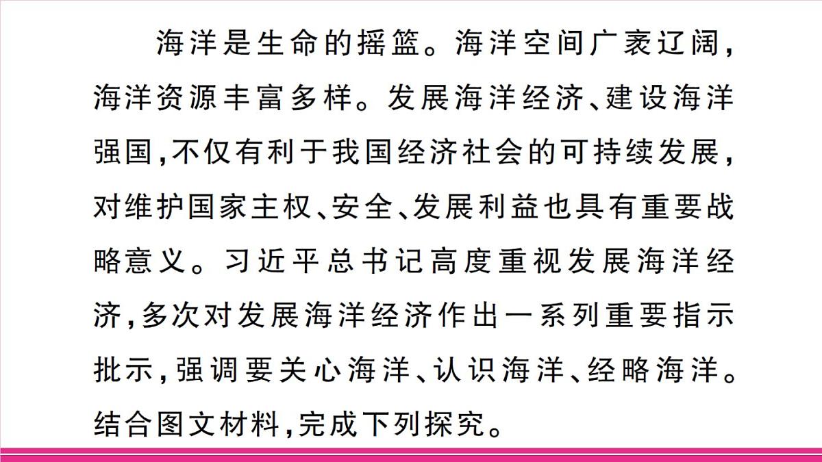 主题二 蓝色国土与海洋经济第2页