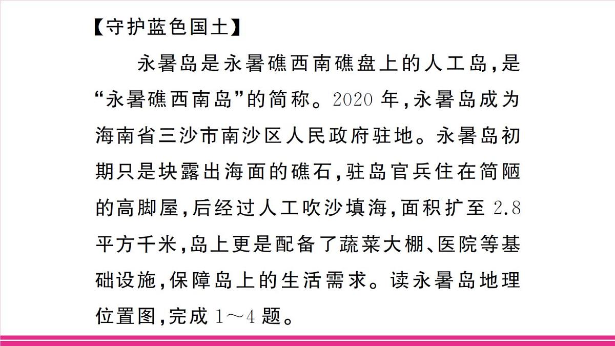 主题二 蓝色国土与海洋经济第3页