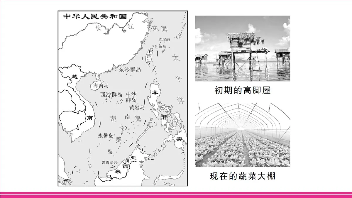 主题二 蓝色国土与海洋经济第4页