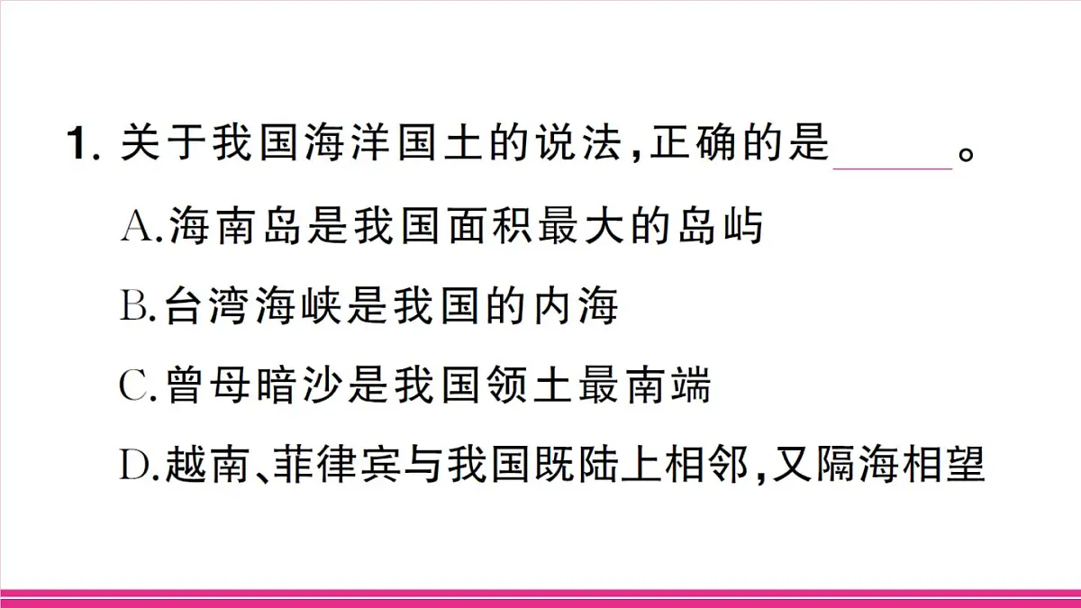 主题二 蓝色国土与海洋经济第5页