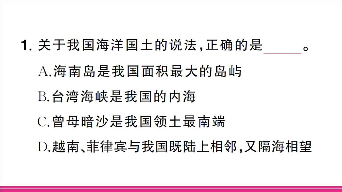 主题二 蓝色国土与海洋经济第5页