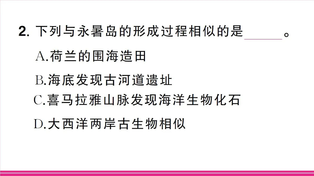 主题二 蓝色国土与海洋经济第6页