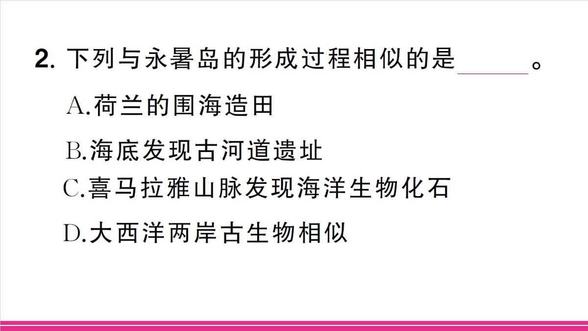 主题二 蓝色国土与海洋经济第6页