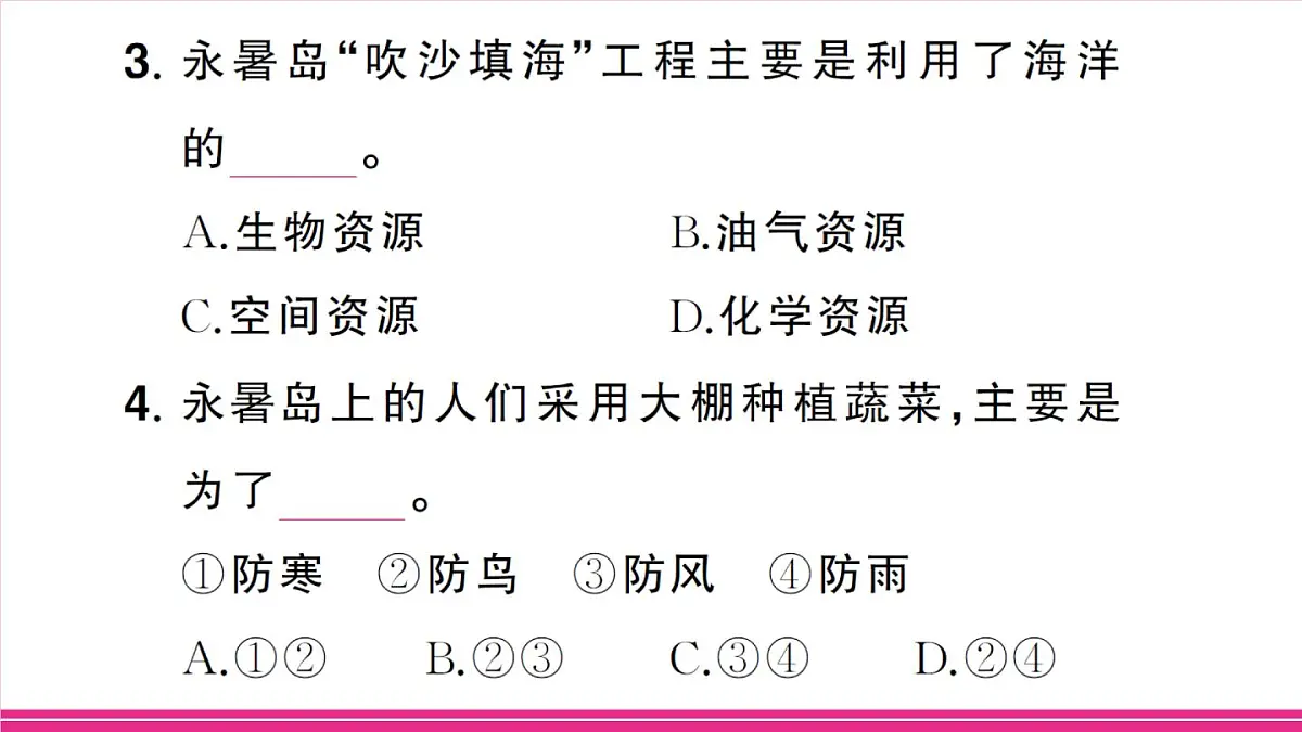 主题二 蓝色国土与海洋经济第7页