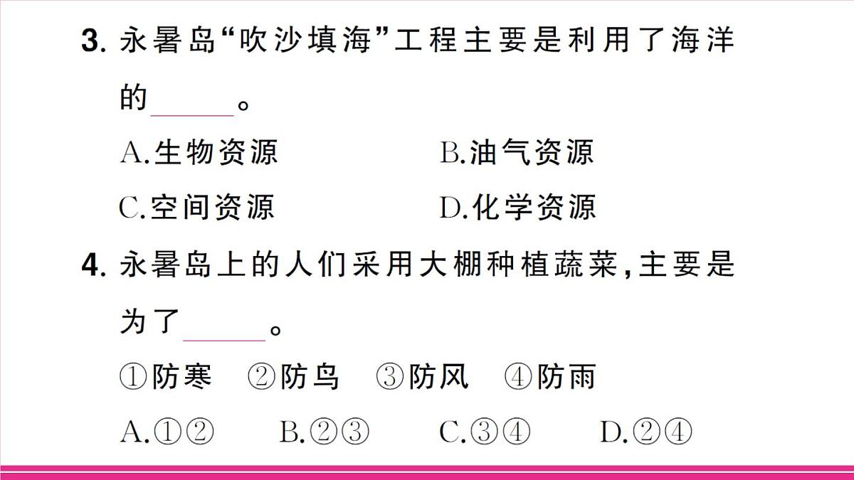 主题二 蓝色国土与海洋经济第7页