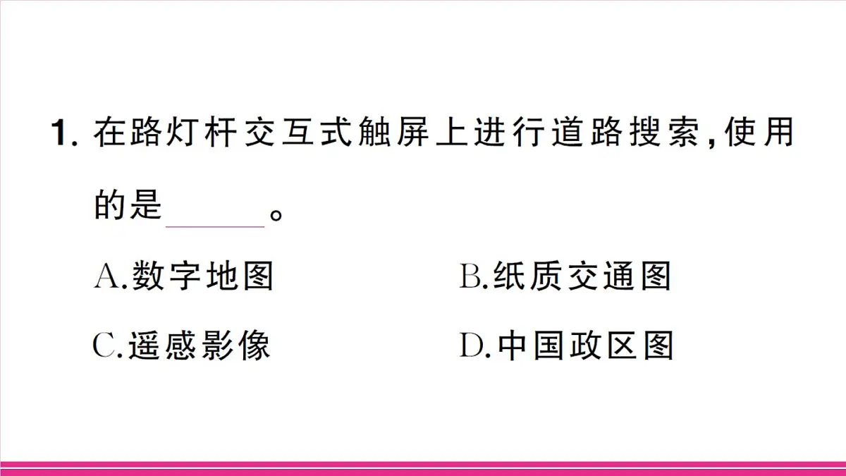 主题三 数字技术与社会发展第5页