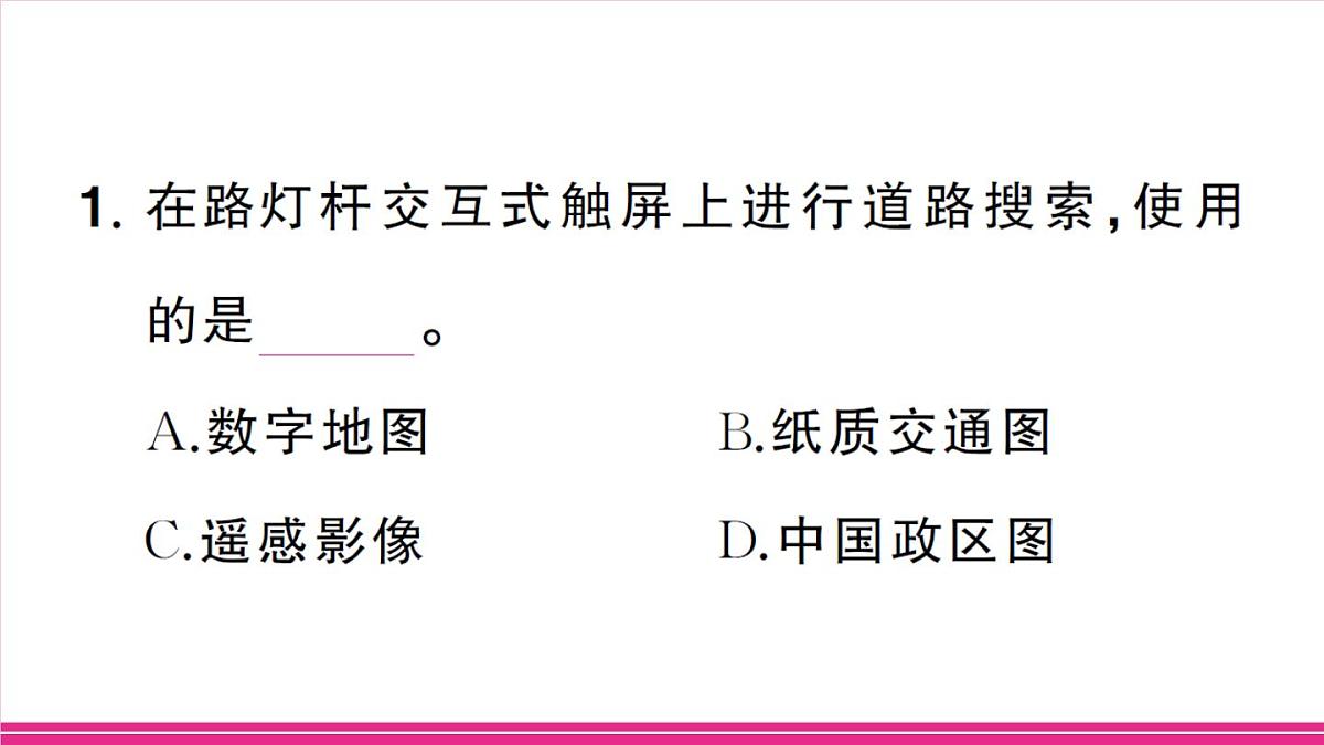 主题三 数字技术与社会发展第5页