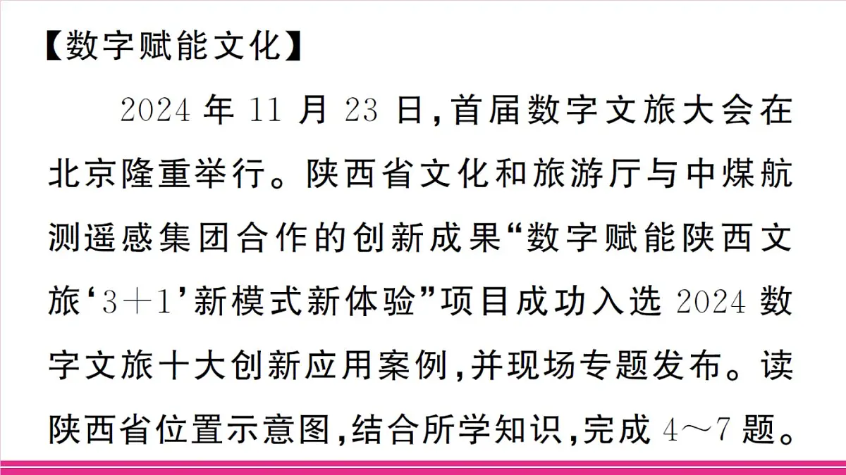 主题三 数字技术与社会发展第8页