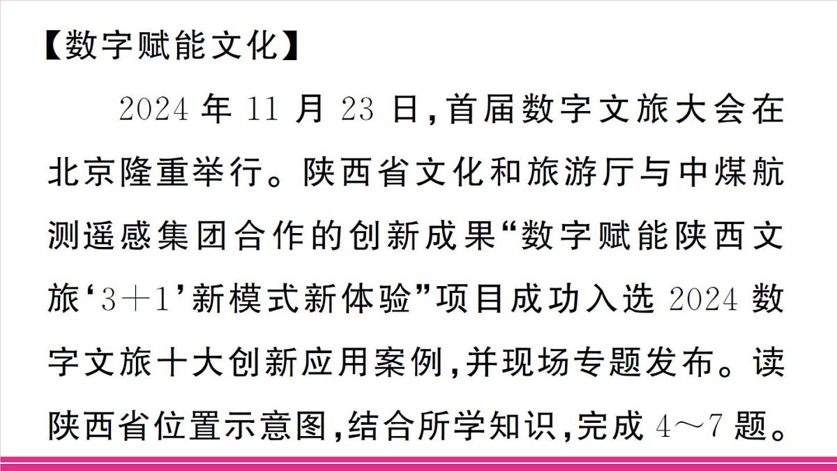 主题三 数字技术与社会发展第8页
