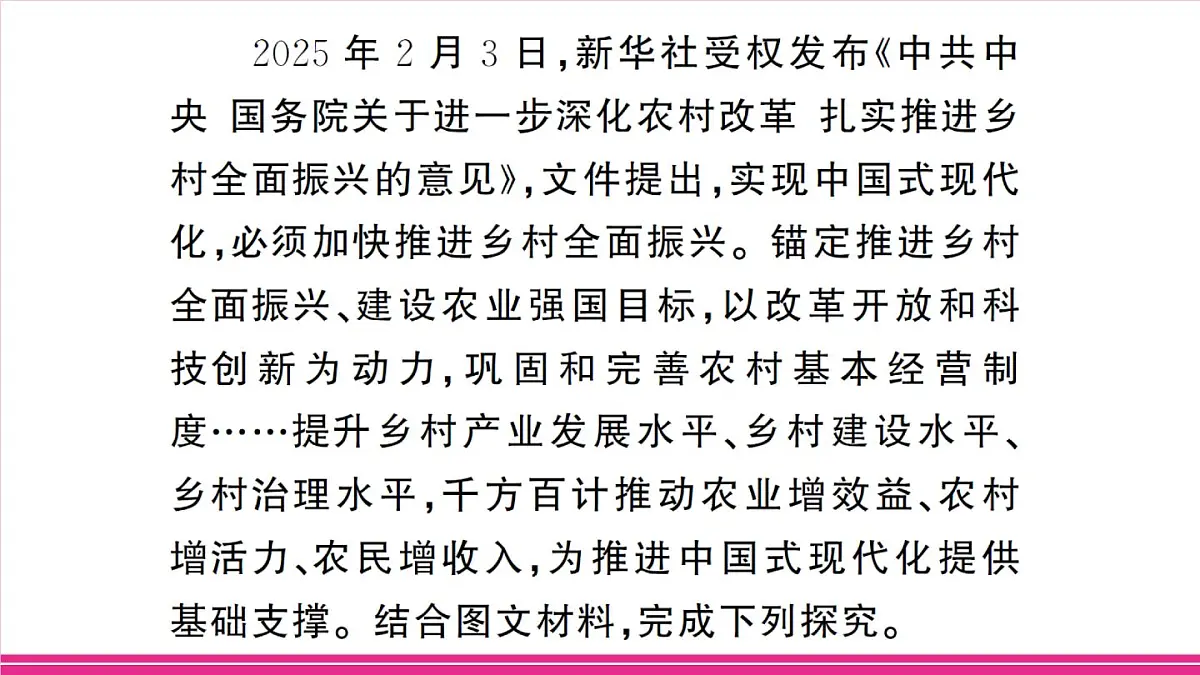主题一 农业发展与乡村振兴第2页