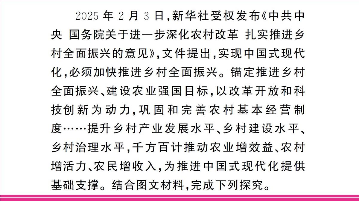 主题一 农业发展与乡村振兴第2页