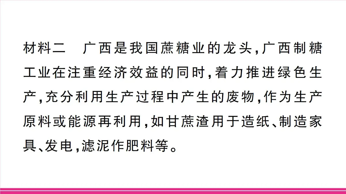 主题一 农业发展与乡村振兴第7页