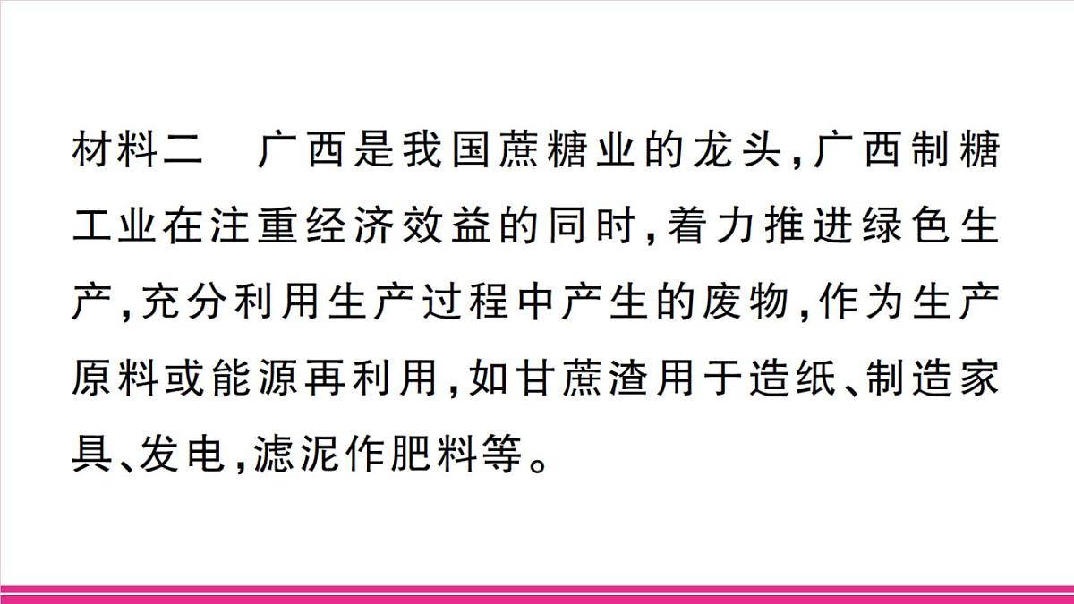 主题一 农业发展与乡村振兴第7页