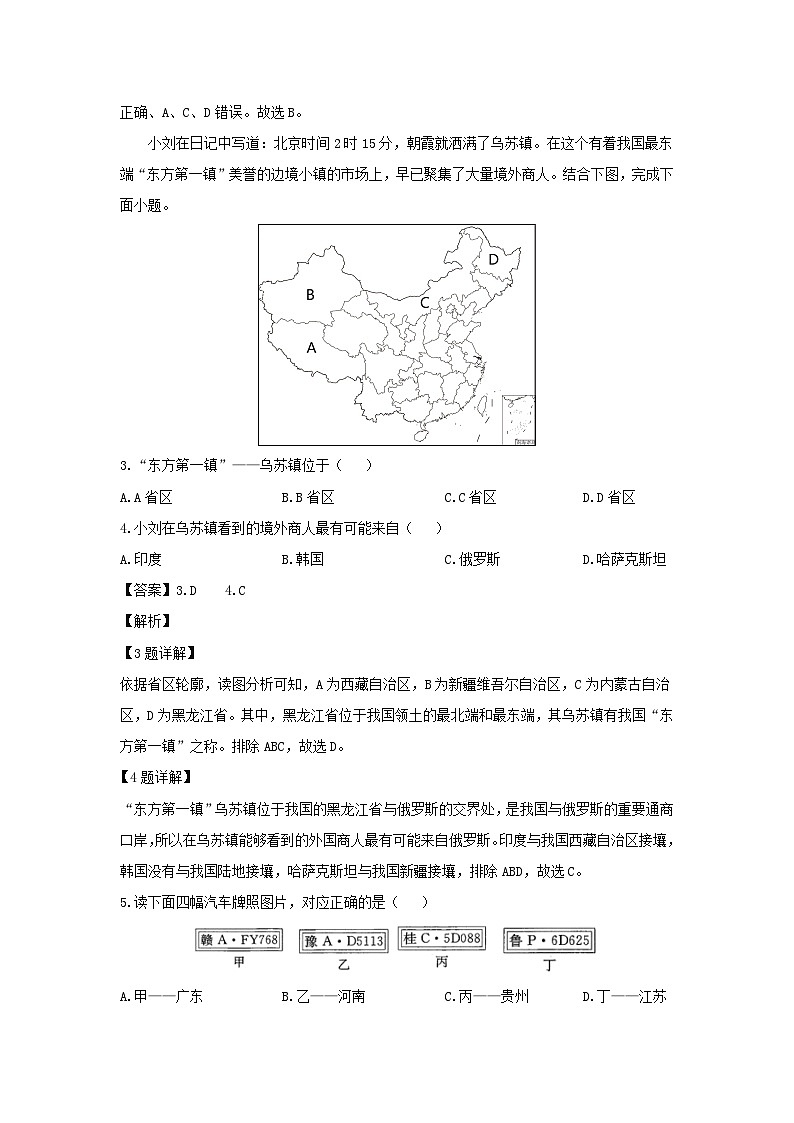 2024-2025学年内蒙古巴彦淖尔市杭锦后旗八年级上学期9月月考地理地理试题（解析版）第2页