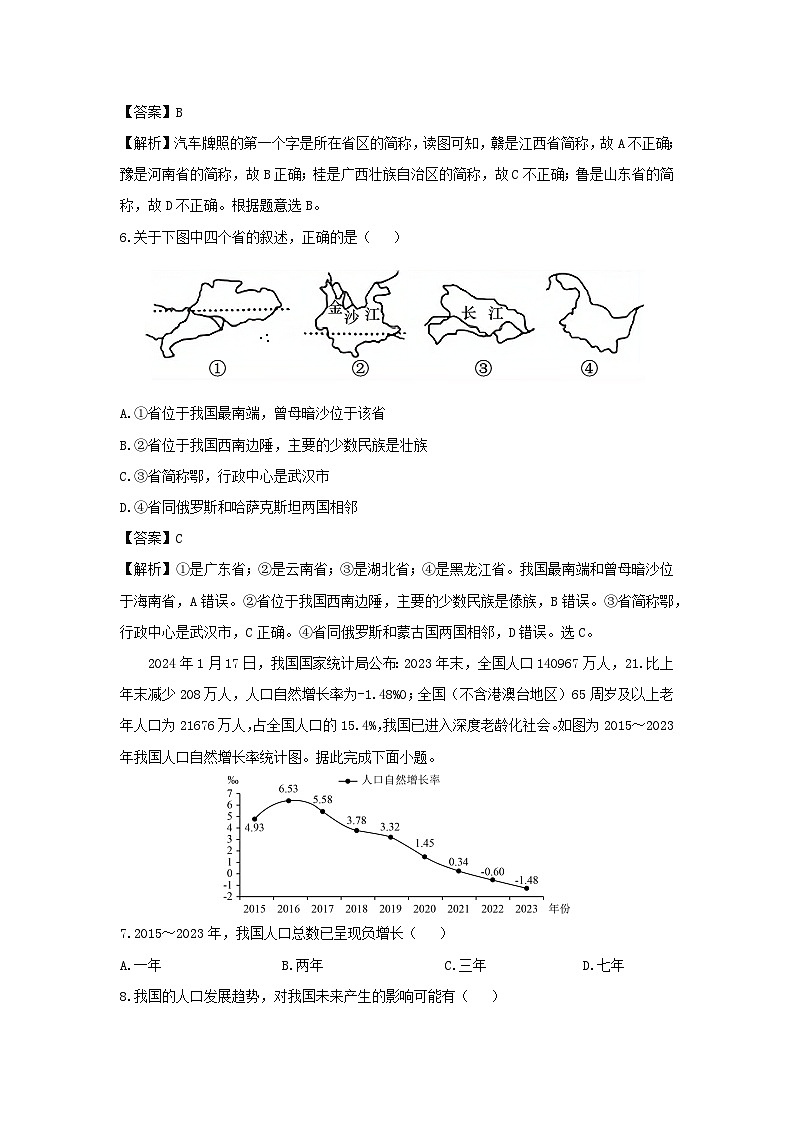 2024-2025学年内蒙古巴彦淖尔市杭锦后旗八年级上学期9月月考地理地理试题（解析版）第3页