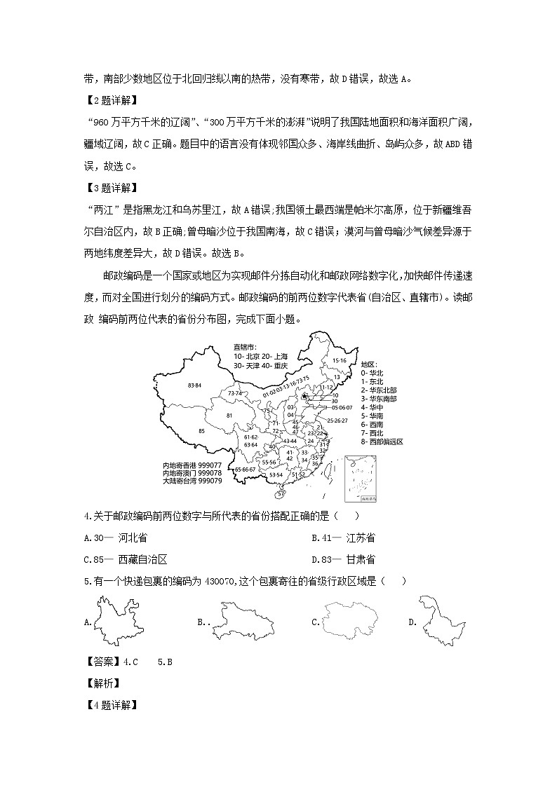 2024-2025学年江苏省徐州市鼓楼区八年级上学期10月月考地理地理试题（解析版）第2页
