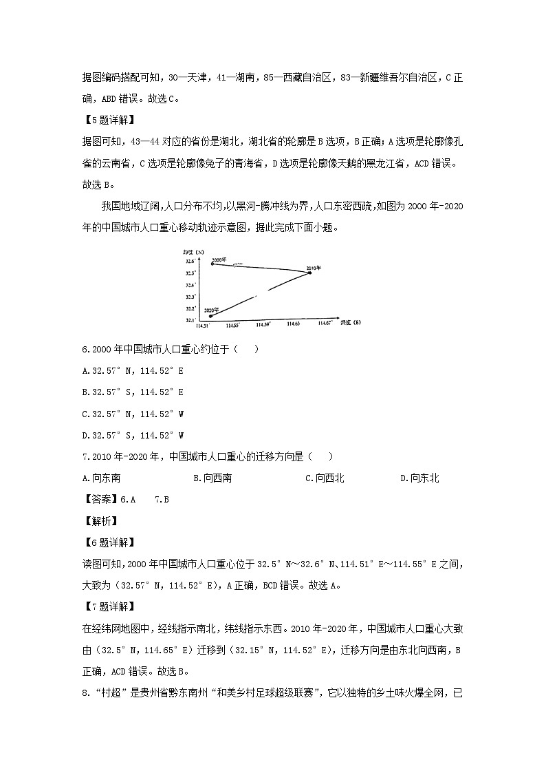 2024-2025学年江苏省徐州市鼓楼区八年级上学期10月月考地理地理试题（解析版）第3页