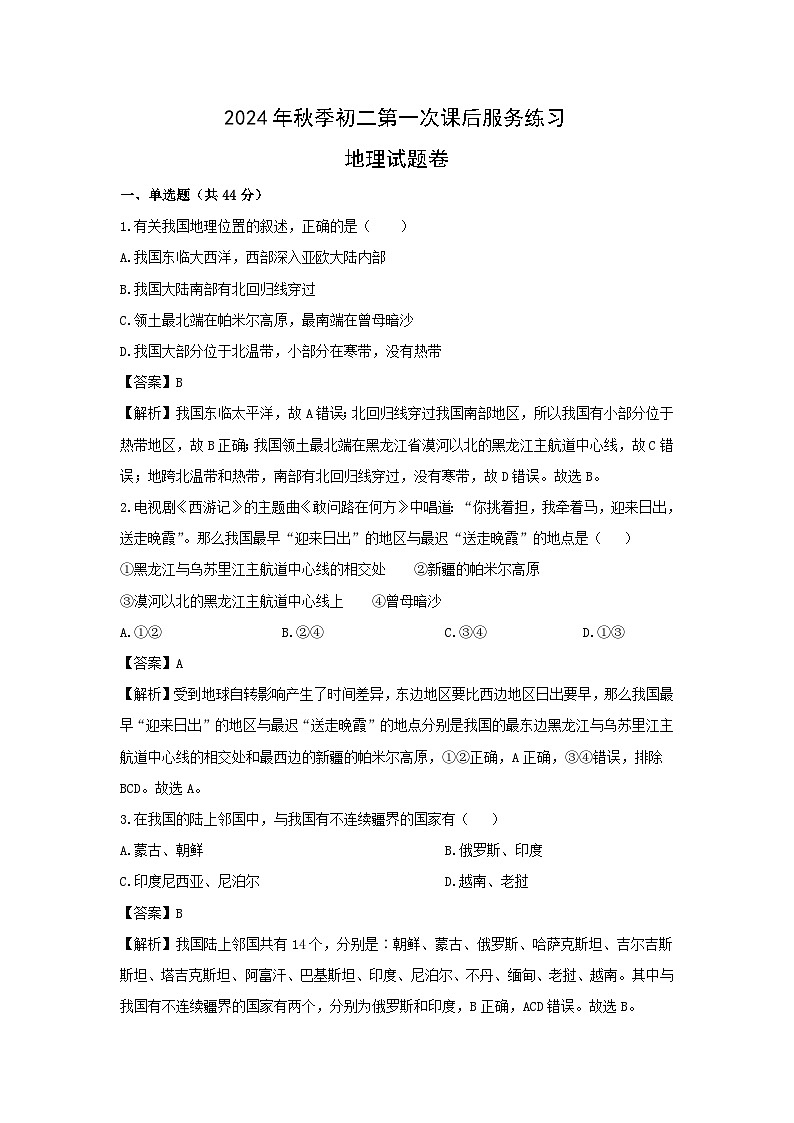 2024-2025学年湖南省永州市冷水滩区八年级上学期10月月考地理地理试题（解析版）第1页