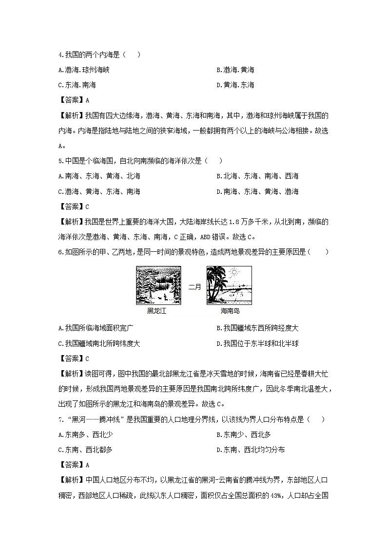 2024-2025学年湖南省永州市冷水滩区八年级上学期10月月考地理地理试题（解析版）第2页