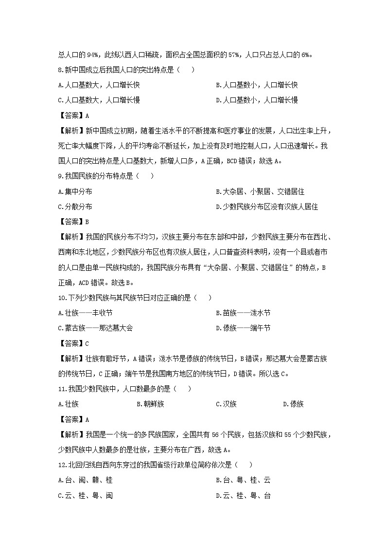 2024-2025学年湖南省永州市冷水滩区八年级上学期10月月考地理地理试题（解析版）第3页