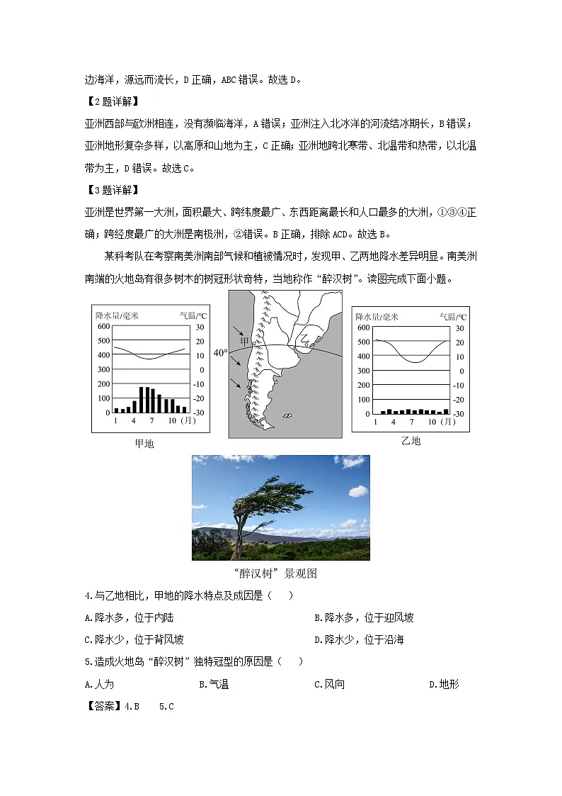 2024-2025学年山东省滨州市阳信县七年级下学期期末地理地理试题（解析版）第2页