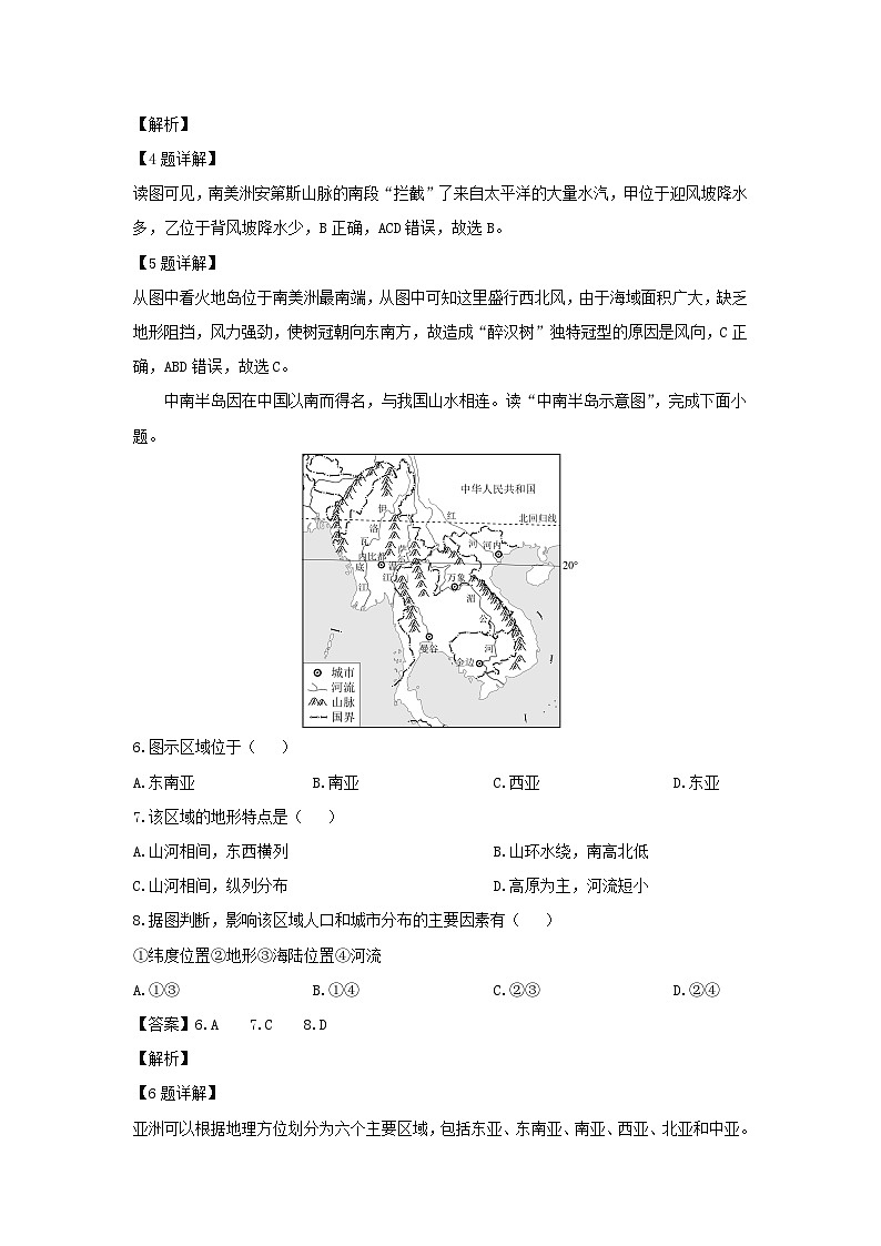 2024-2025学年山东省滨州市阳信县七年级下学期期末地理地理试题（解析版）第3页