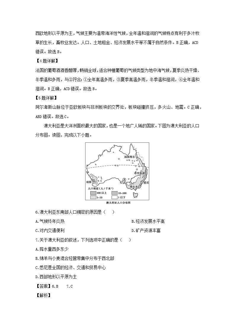 2024-2025学年山西省文水县七年级下学期期末地理地理试题（解析版）第3页