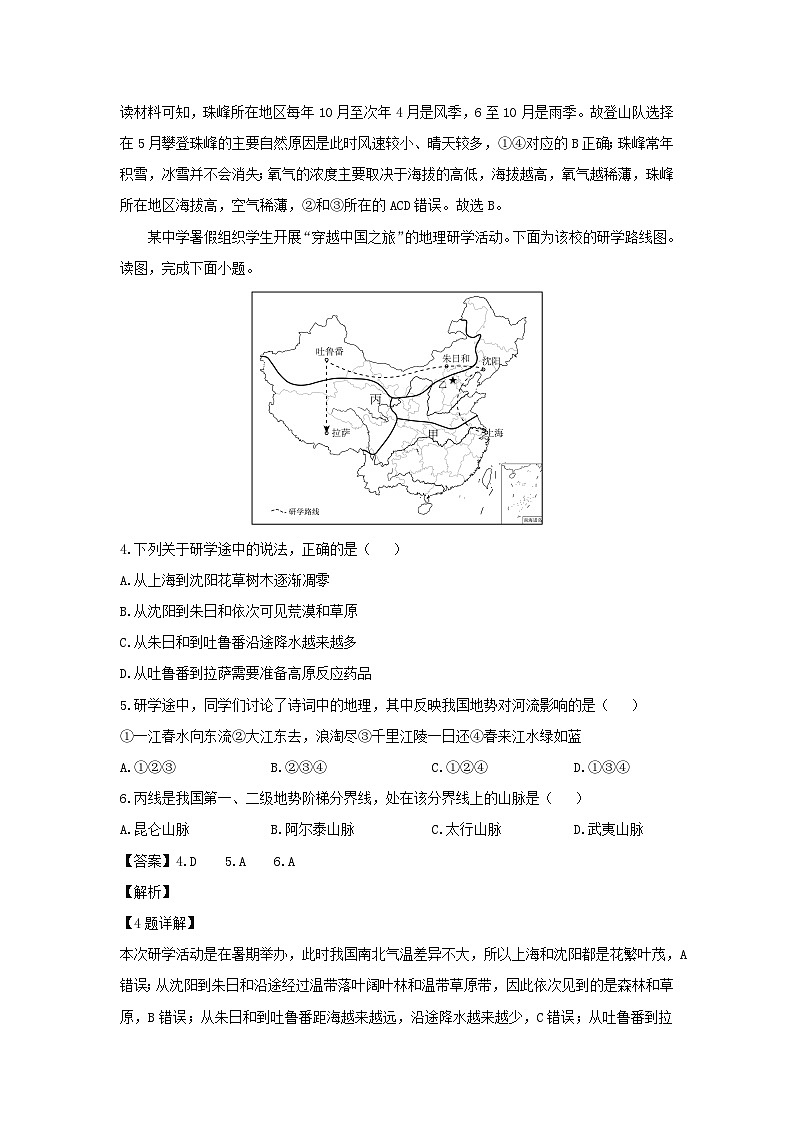2024-2025学年云南省文山市八年级上学期9月月考地理地理试题（解析版）第2页