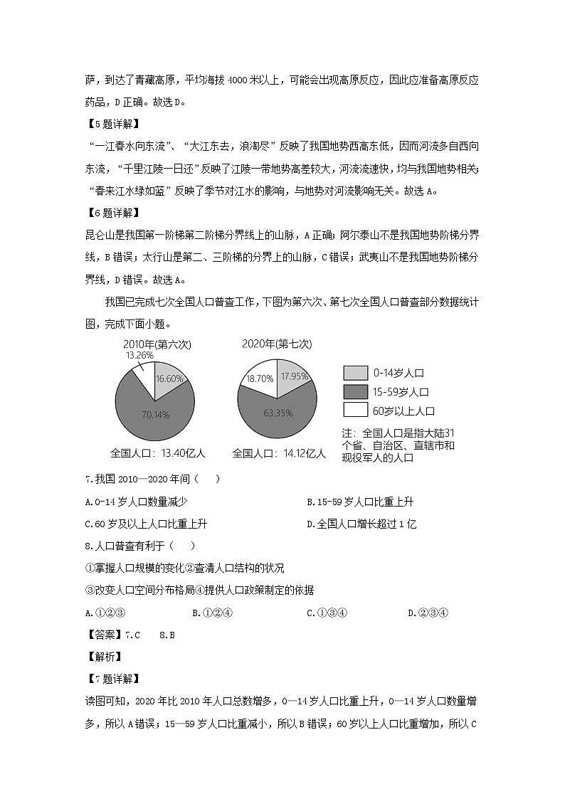 2024-2025学年云南省文山市八年级上学期9月月考地理地理试题（解析版）第3页
