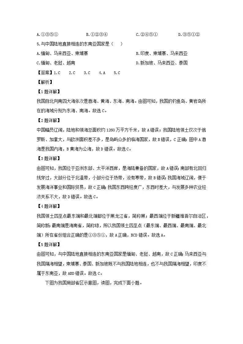 2024-2025学年山东省聊城市莘县八年级上学期第一次月考地理 地理试题（解析版）第2页