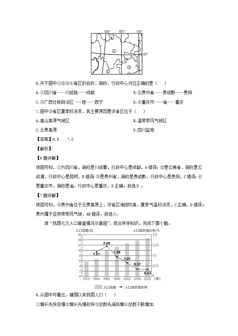 2024-2025学年山东省聊城市莘县八年级上学期第一次月考地理 地理试题（解析版）第3页