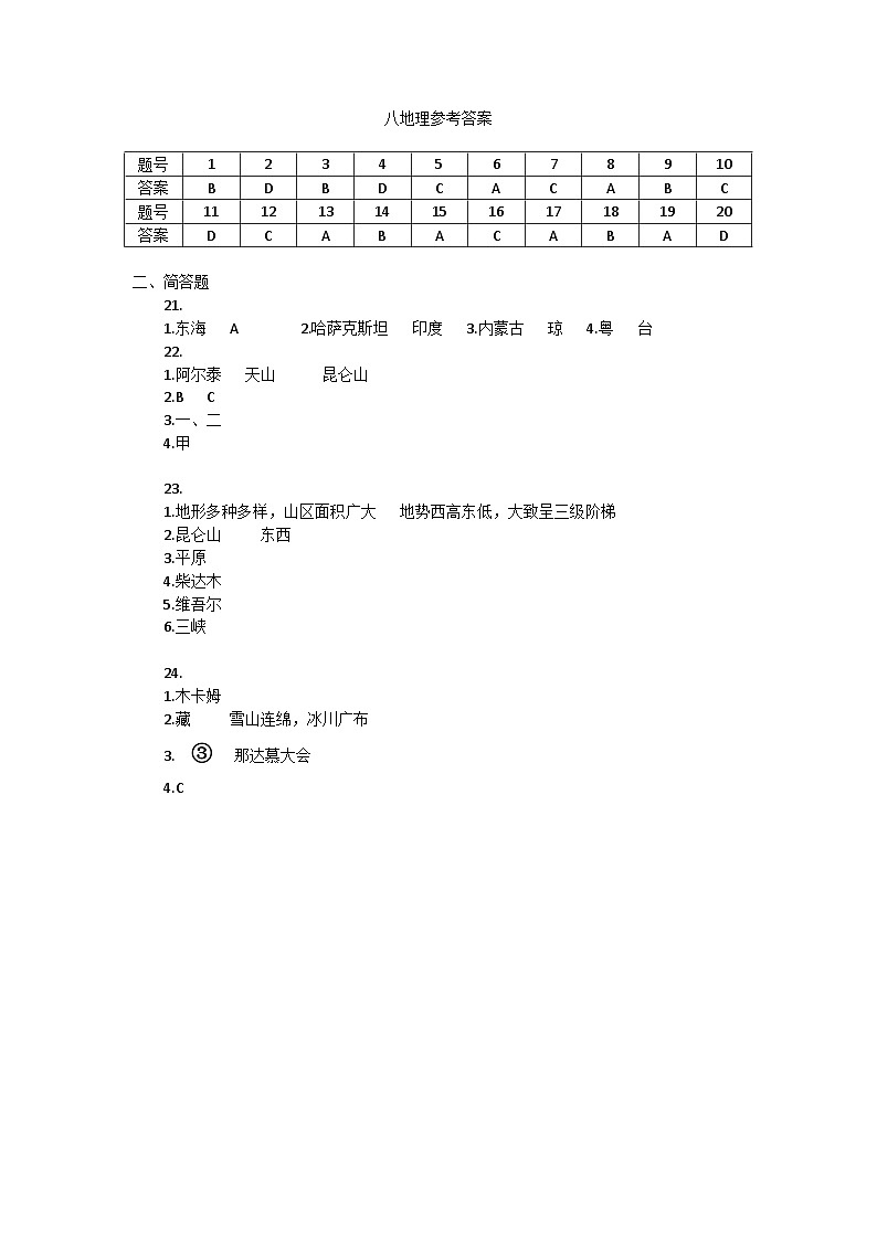2024年秋桐柏县方树泉教育集团八年级地理答案第1页