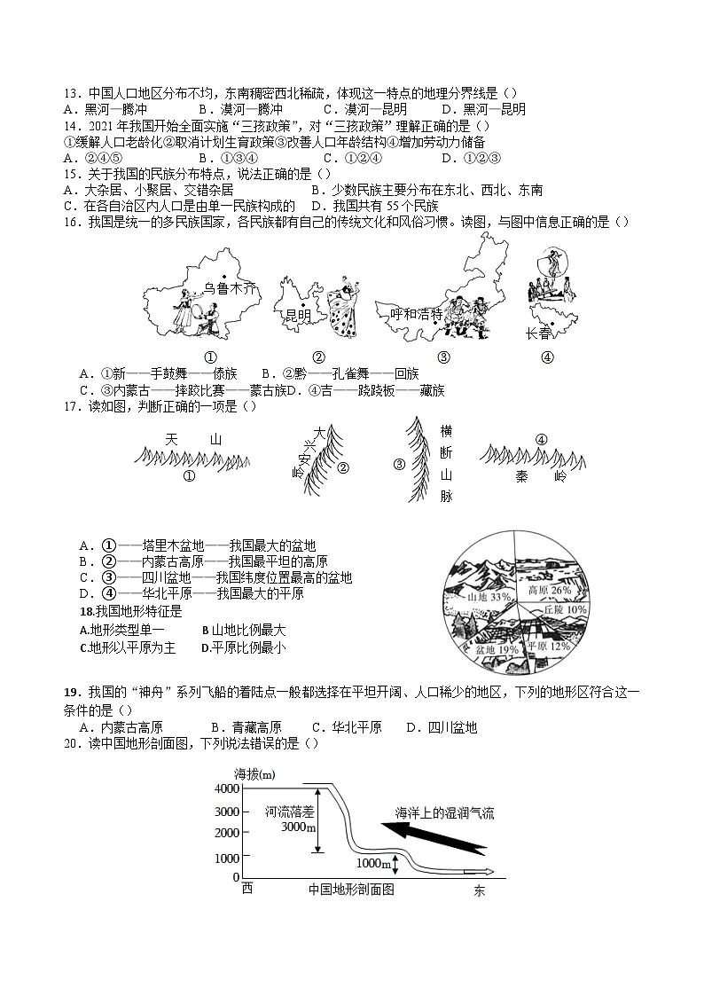 2024年秋桐柏县方树泉教育集团八年级地理第一次学情调研第2页