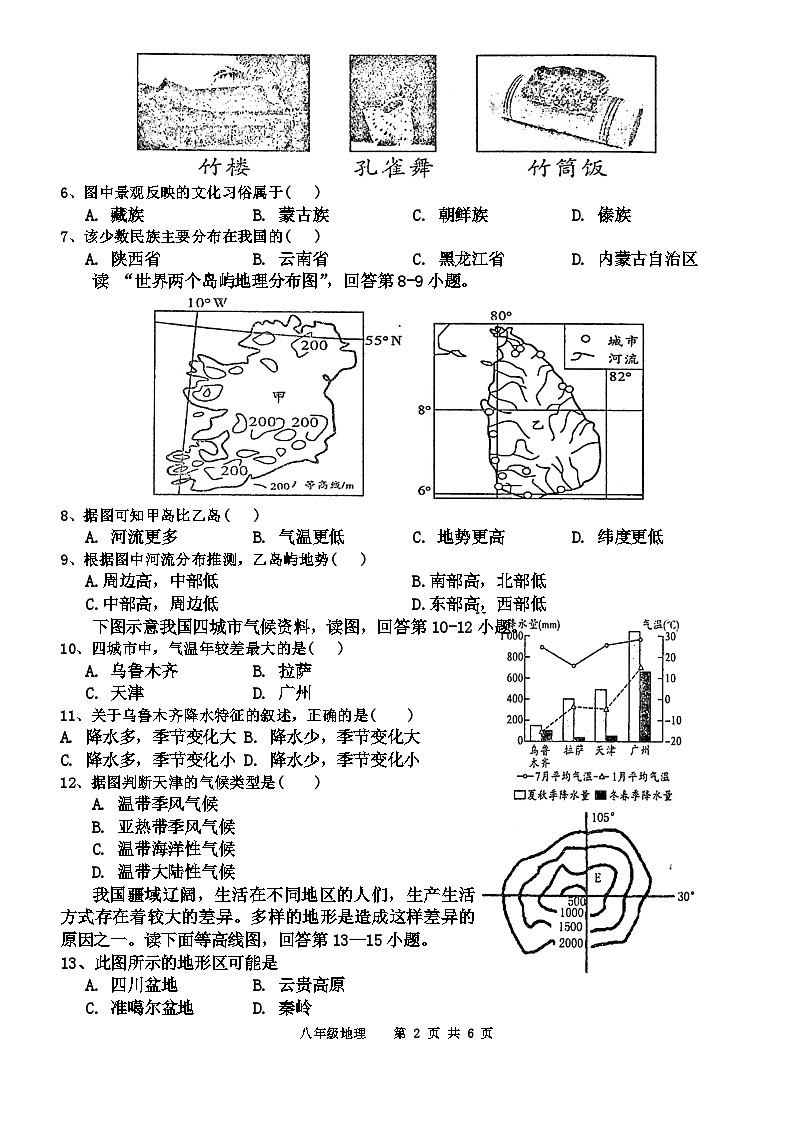 河南省南阳市镇平县2024-2025学年八年级上学期10月月考地理试题第2页