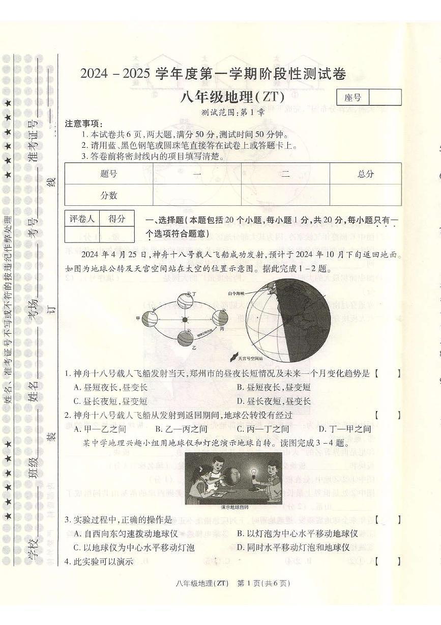 河南省平顶山市宝丰县名校联盟2024-2025学年八年级上学期9月月考地理试题第1页
