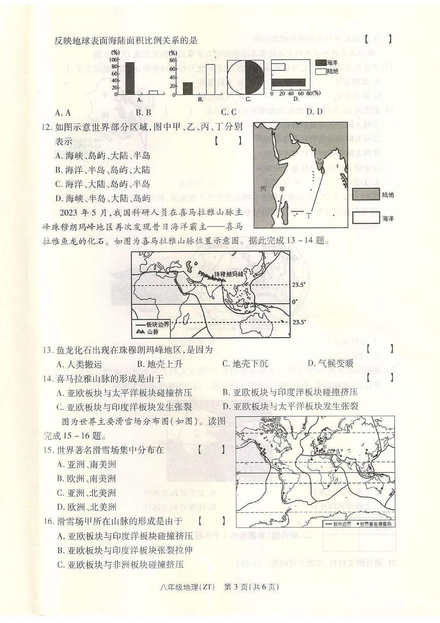 河南省平顶山市宝丰县名校联盟2024-2025学年八年级上学期9月月考地理试题第3页