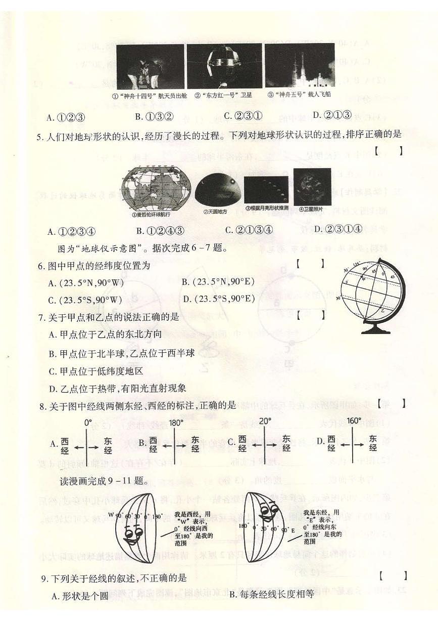 河南省平顶山市宝丰县名校联盟2024-2025学年七年级上学期9月月考地理试题第2页