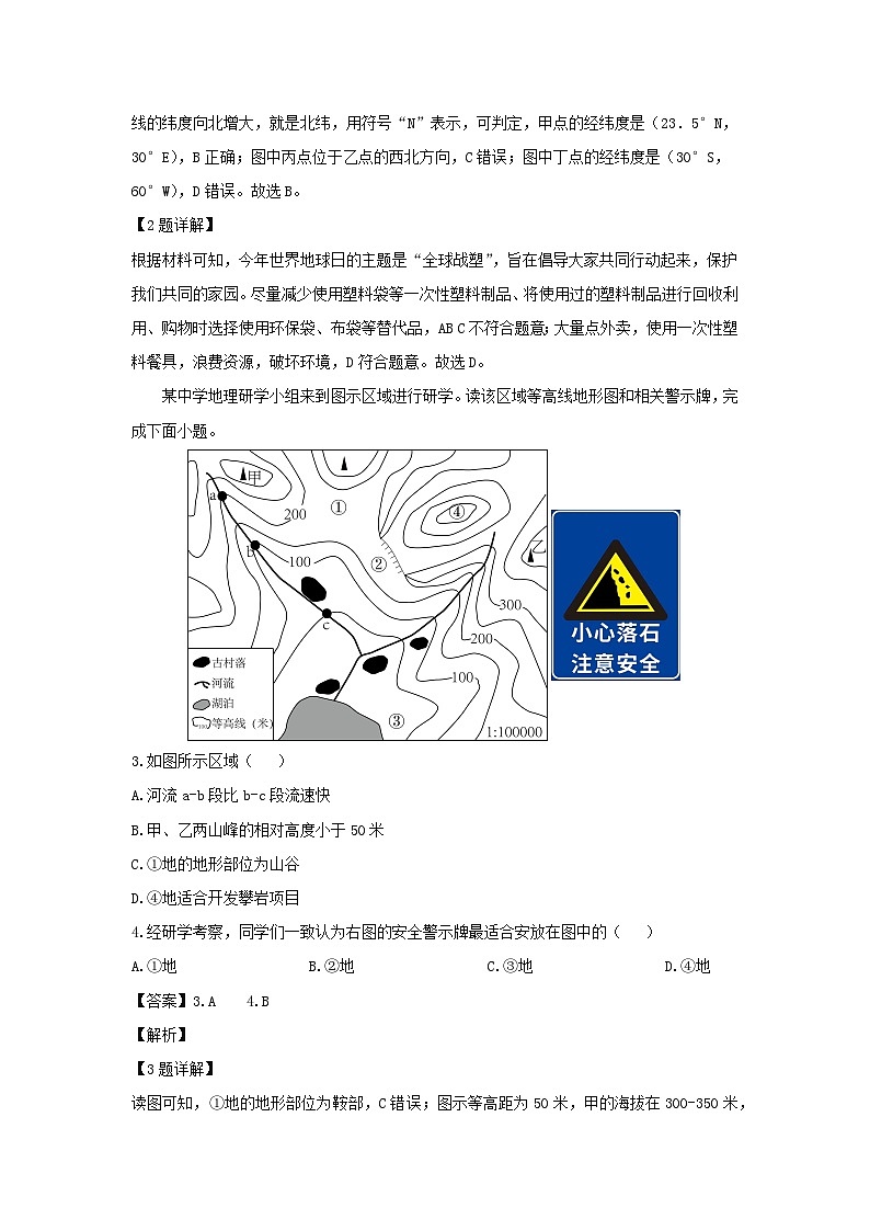 2024-2025学年云南省文山壮族苗族自治州七年级下学期期末地理地理试题（解析版）第2页